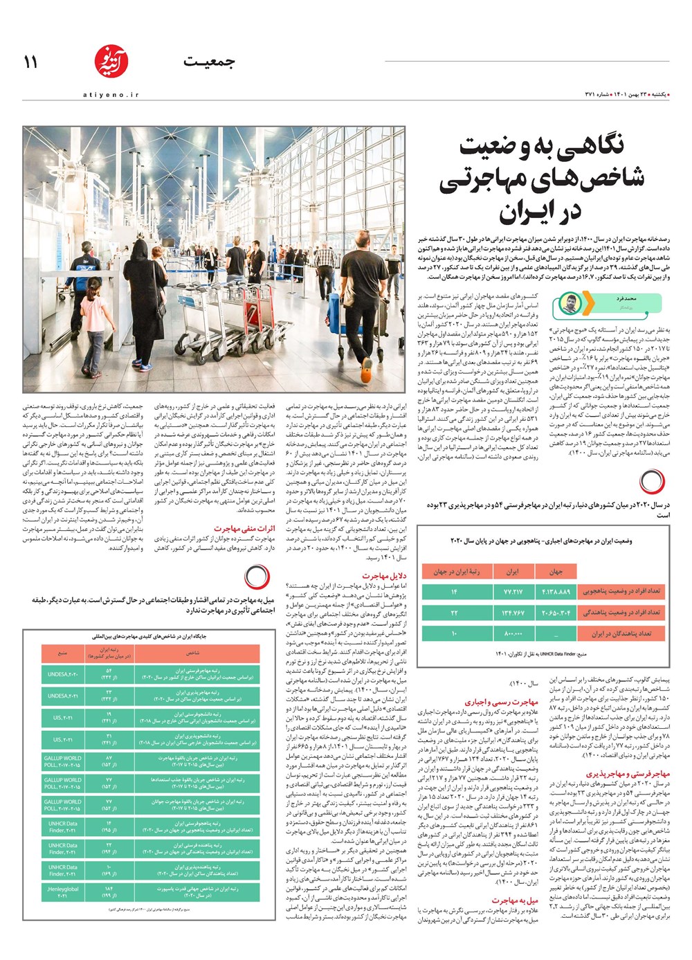 روزنامه تاریخ ۲۵ بهمن ۱۴۰۱