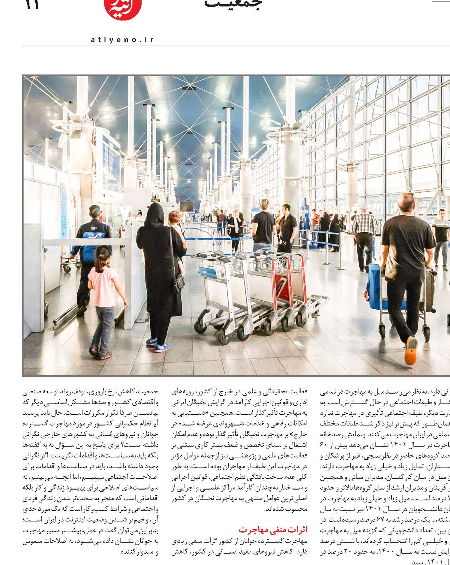 نگاهـی به وضعیت شاخص‌هـای مهاجرتـی  در ایــران