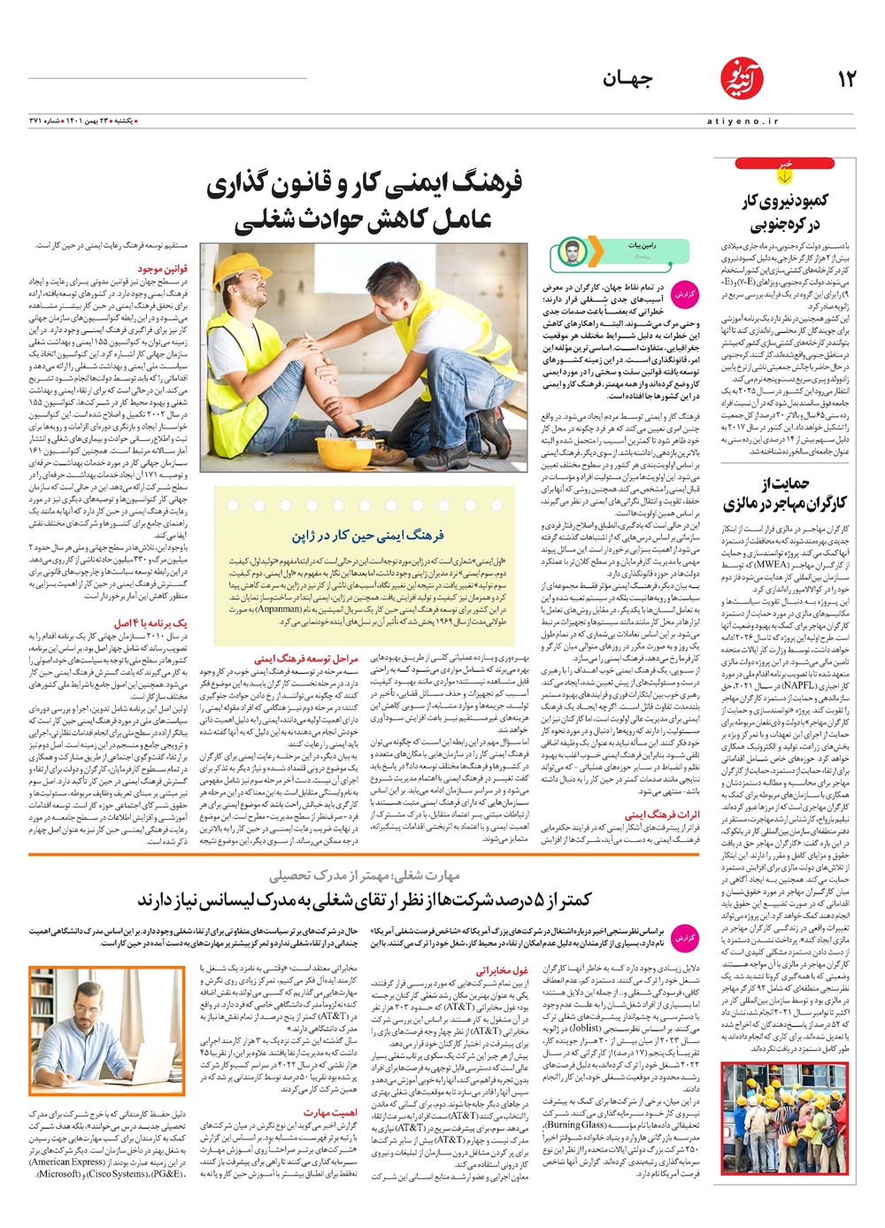 روزنامه تاریخ ۲۵ بهمن ۱۴۰۱