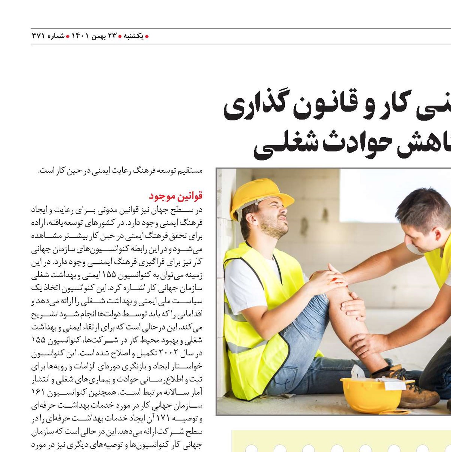 فرهنـگ ایمنـی کار و قانـون گذاری  عامـل کاهش حوادث شغلـی