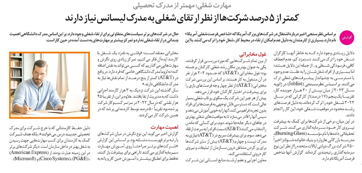 مهارت شغلی؛ مهمتر از مدرک تحصیلی