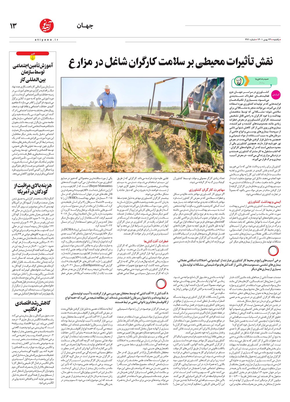 روزنامه تاریخ ۲۵ بهمن ۱۴۰۱