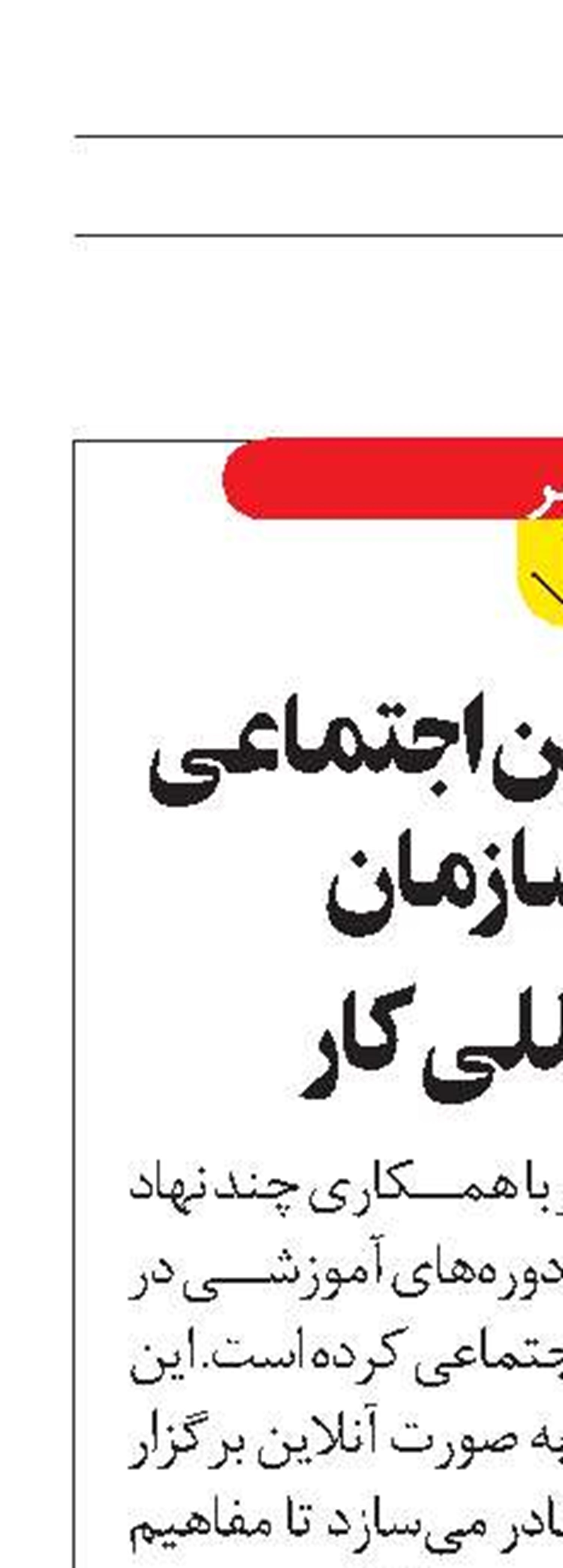 آموزش تأمین‌اجتماعی توسط سازمان  بین‌المللی کار 