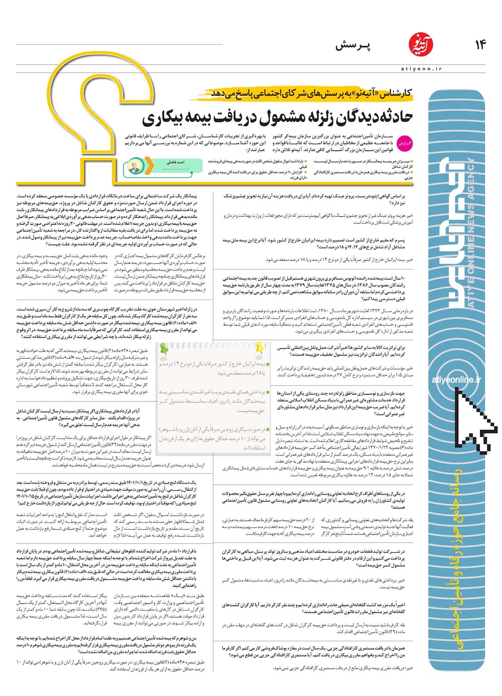 روزنامه تاریخ ۲۵ بهمن ۱۴۰۱