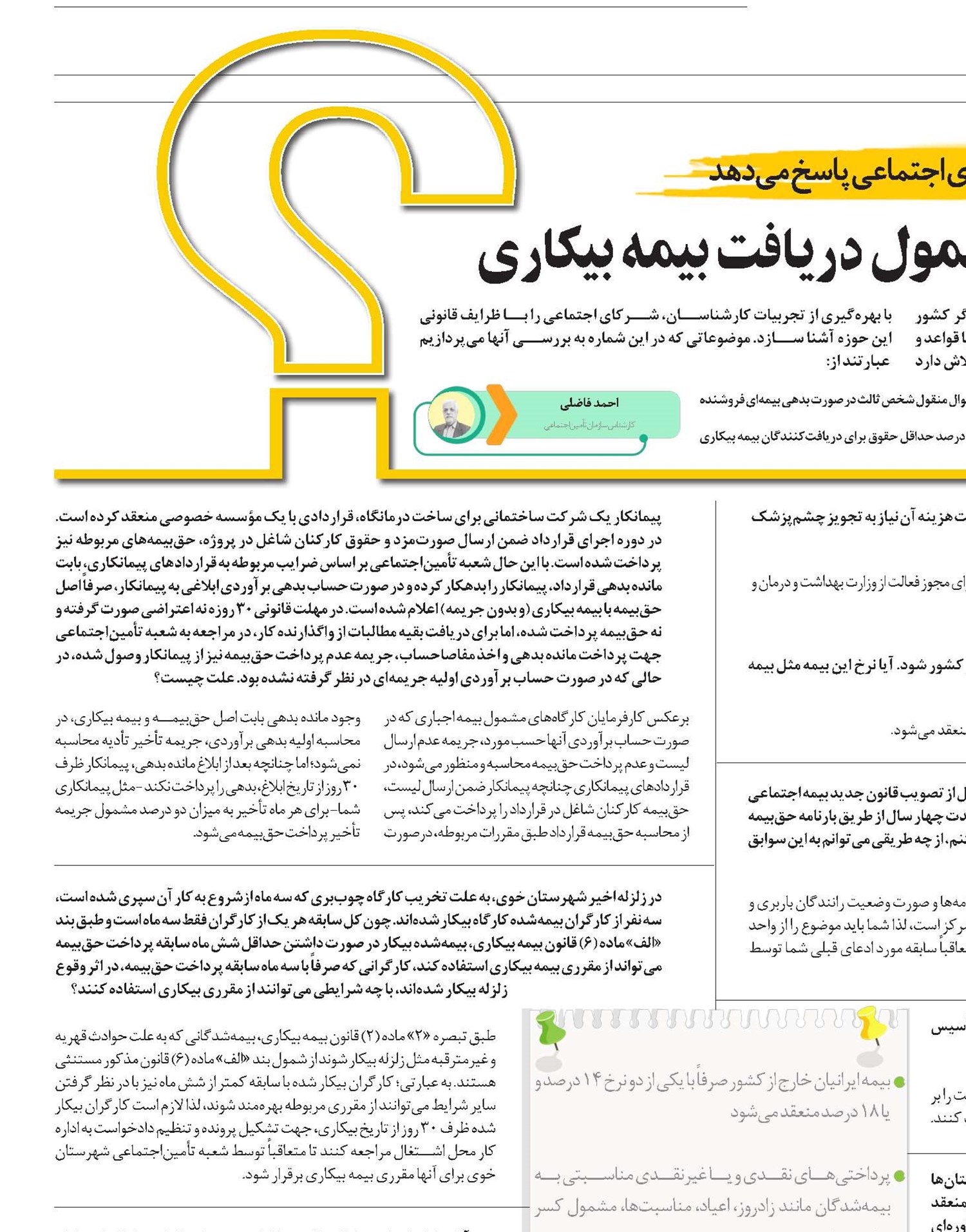 برقراری بیمه بیکاری بر اثر حادثه زلزله