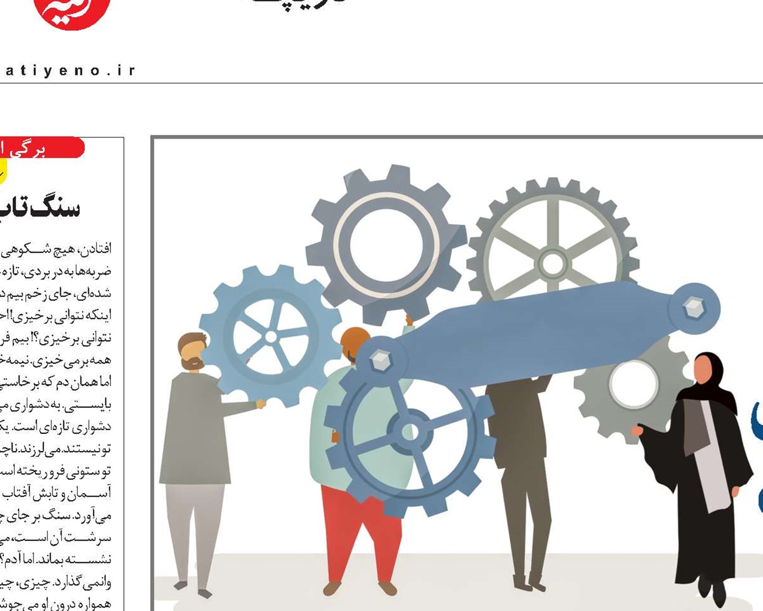 عبور از پیچ و خم های کارگروهی
