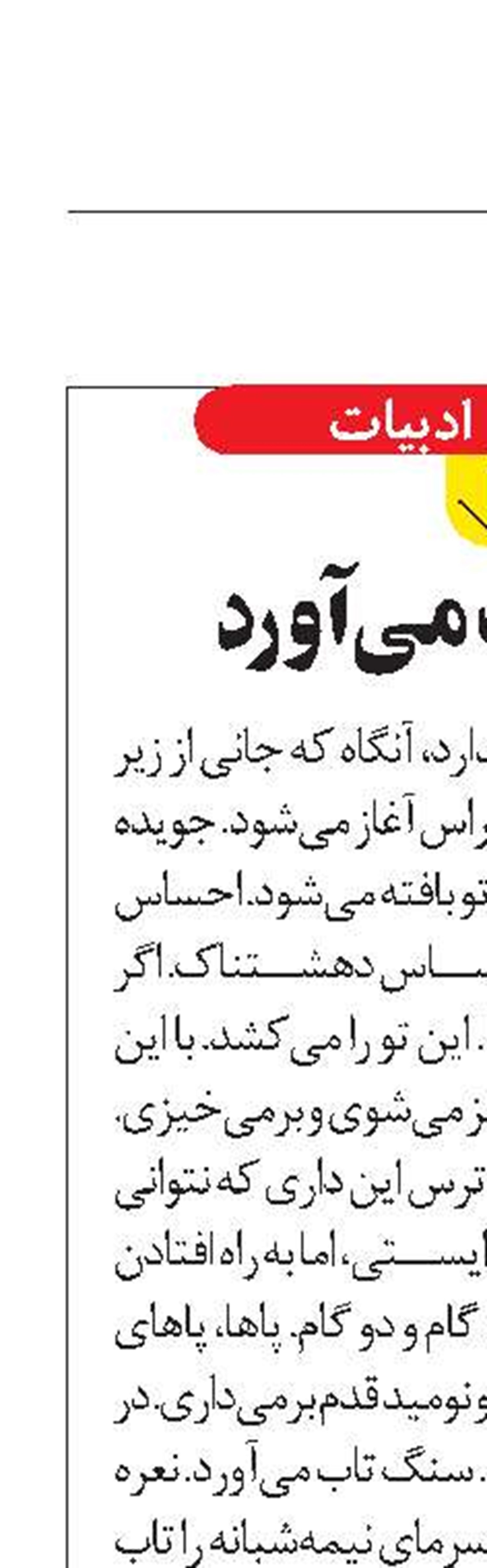 سنگ تاب می‌آورد