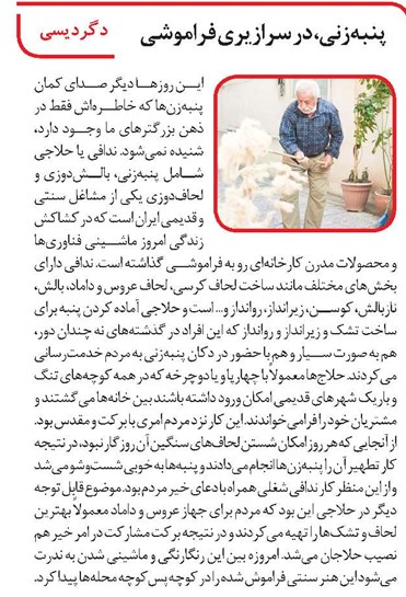 پنبهزنی، در سرازیری فراموشی