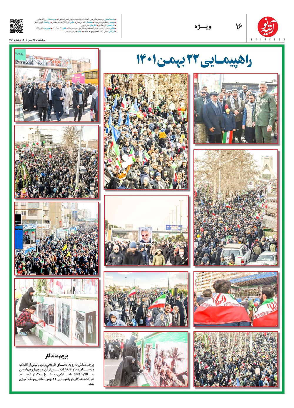 روزنامه تاریخ ۲۵ بهمن ۱۴۰۱