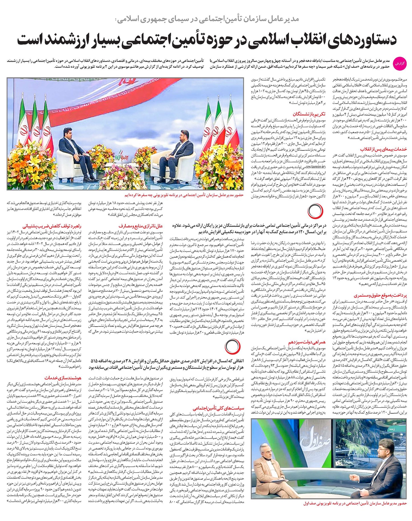 دستاوردهای انقلاب اسلامی در حوزه تأمیناجتماعی بسیار ارزشمند است