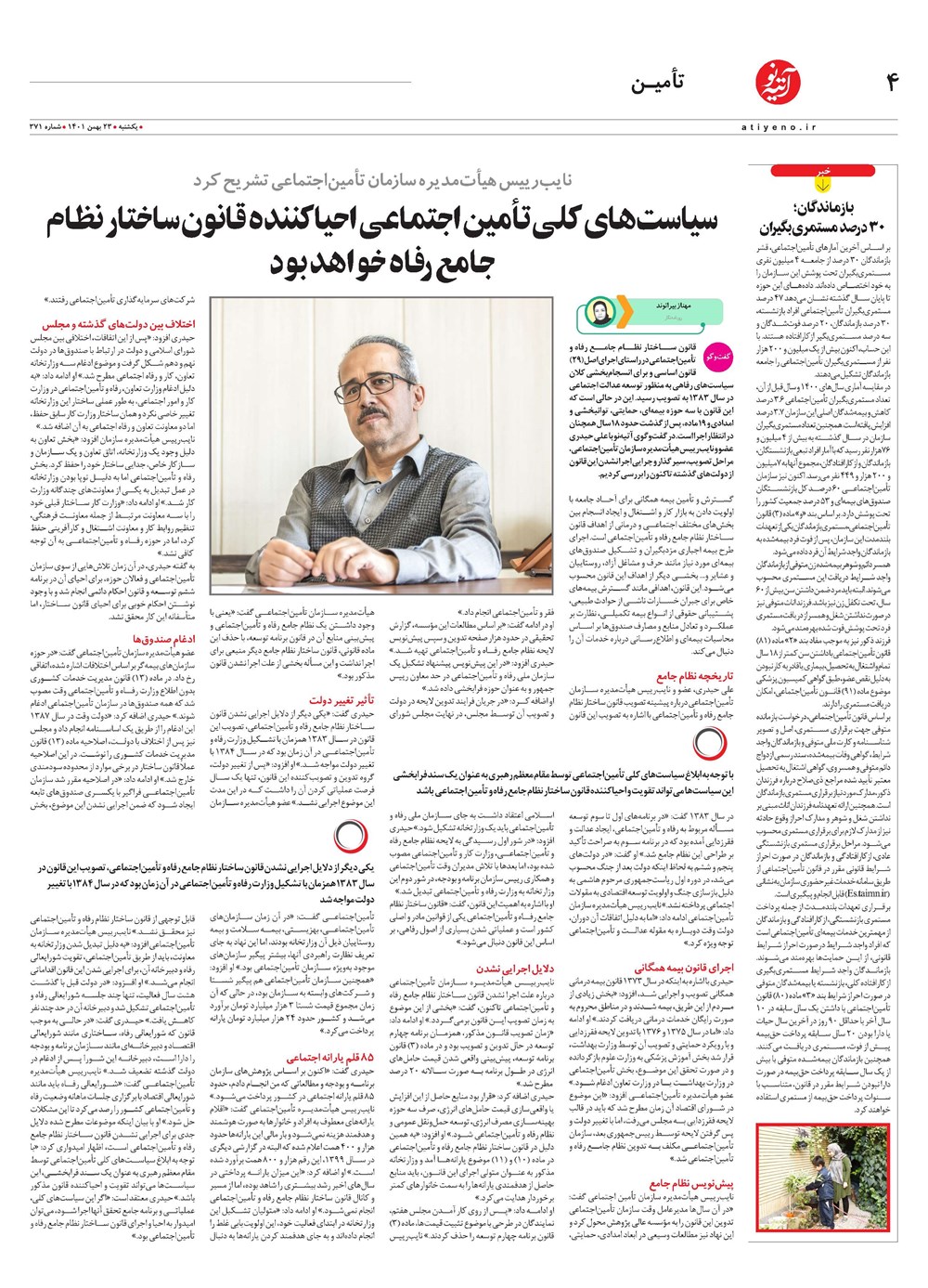 روزنامه تاریخ ۲۵ بهمن ۱۴۰۱