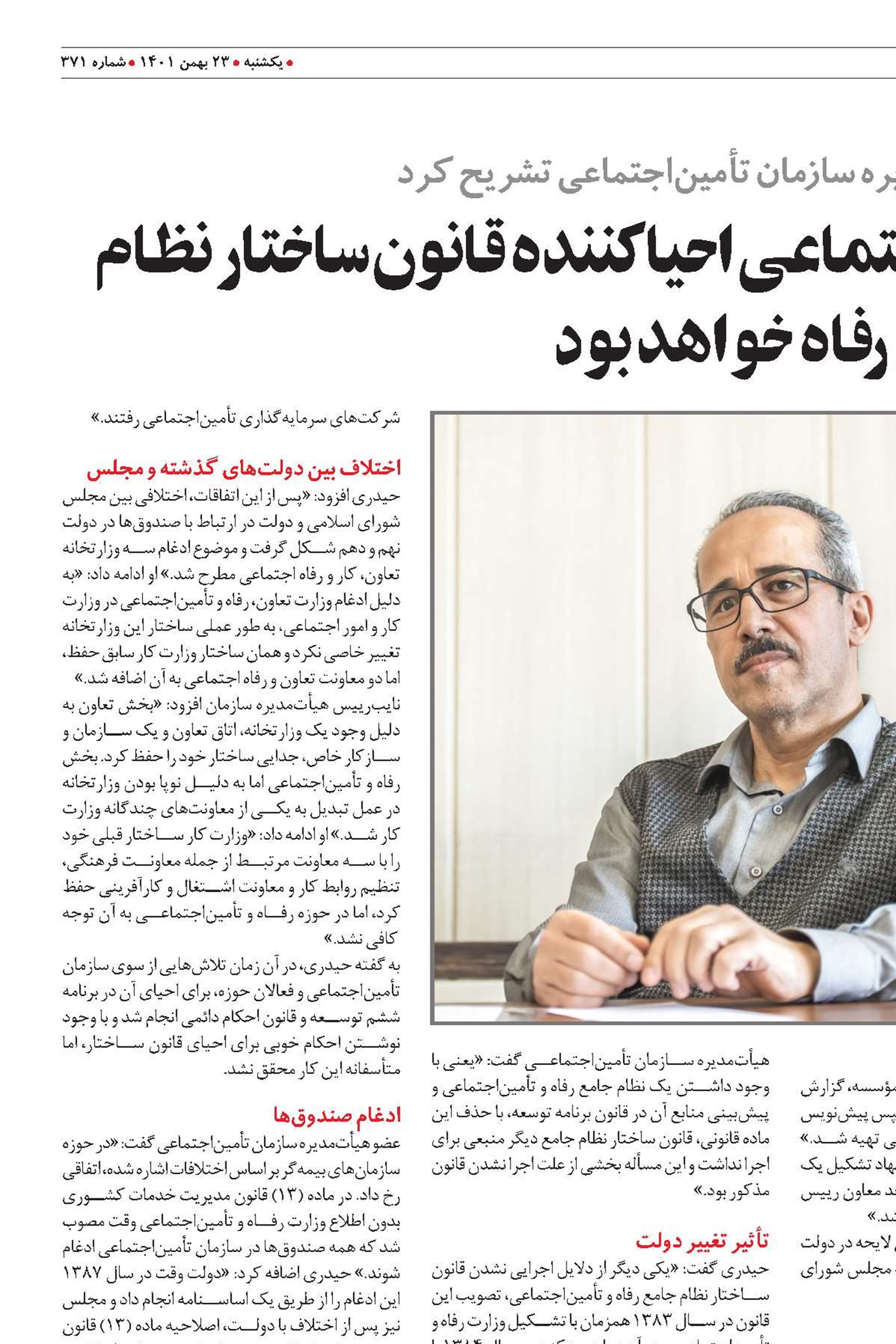 سیاست‌های کلی تأمین اجتماعی احیاکننده قانون ساختار نظام جامع رفاه خواهد بود