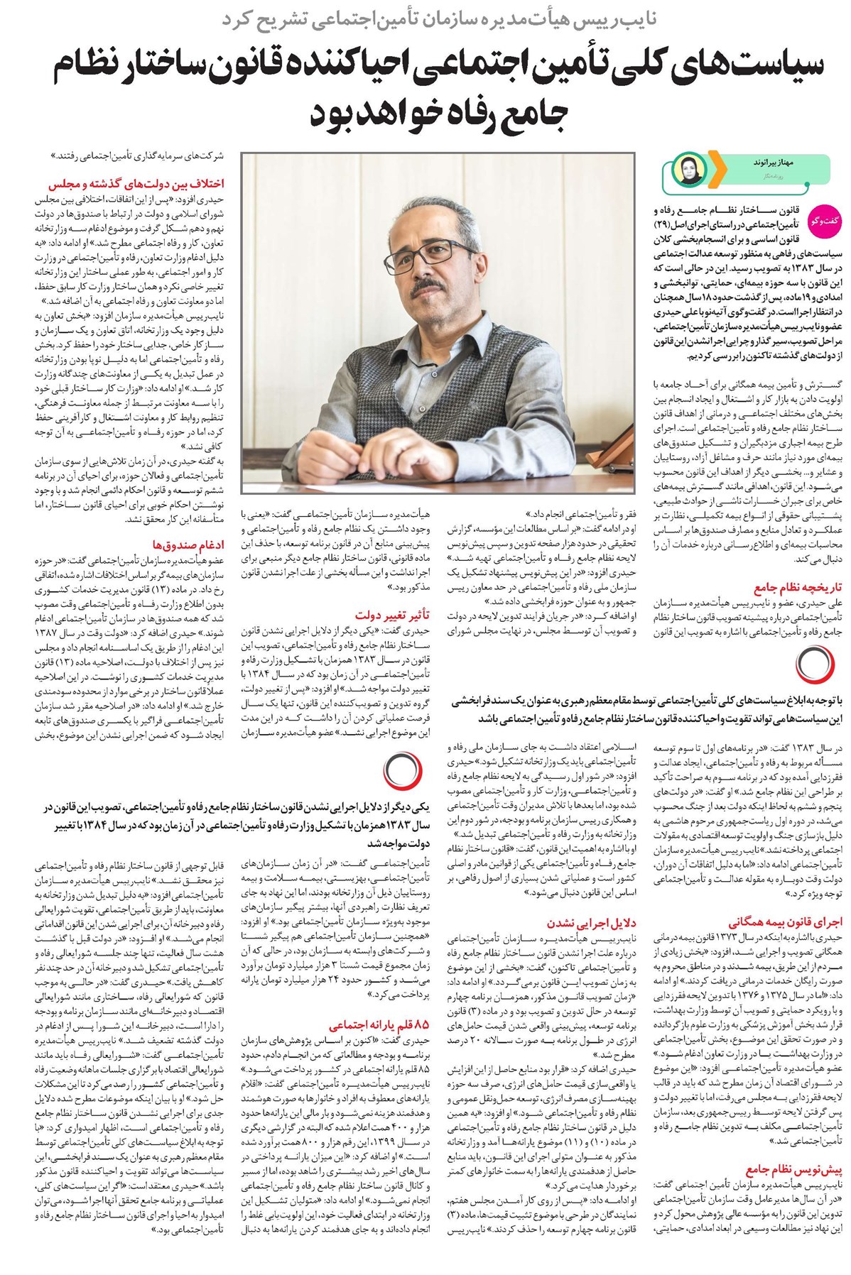 سیاستهای کلی تأمین اجتماعی احیاکننده قانون ساختار نظام جامع رفاه خواهد بود