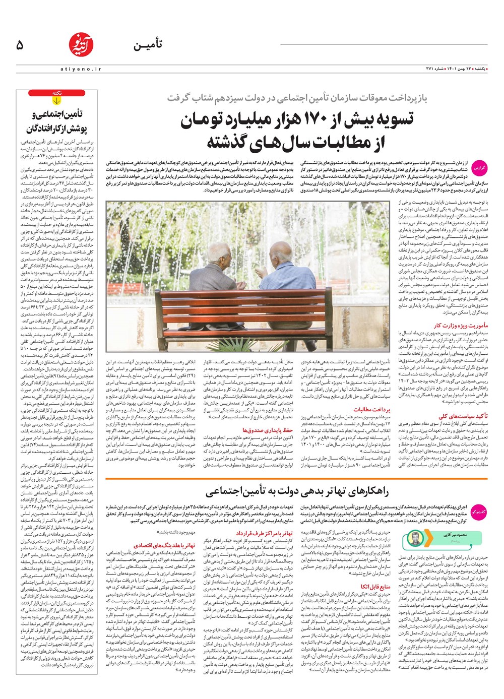 روزنامه تاریخ ۲۵ بهمن ۱۴۰۱