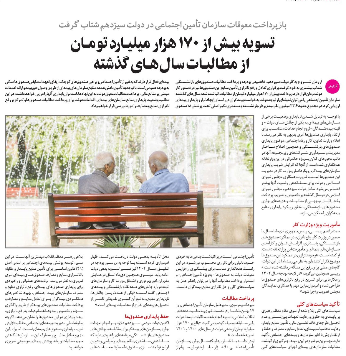 تسویه بیـش از 170 هزار میلیـارد تومـان از مطالبـات سالهـای گذشته