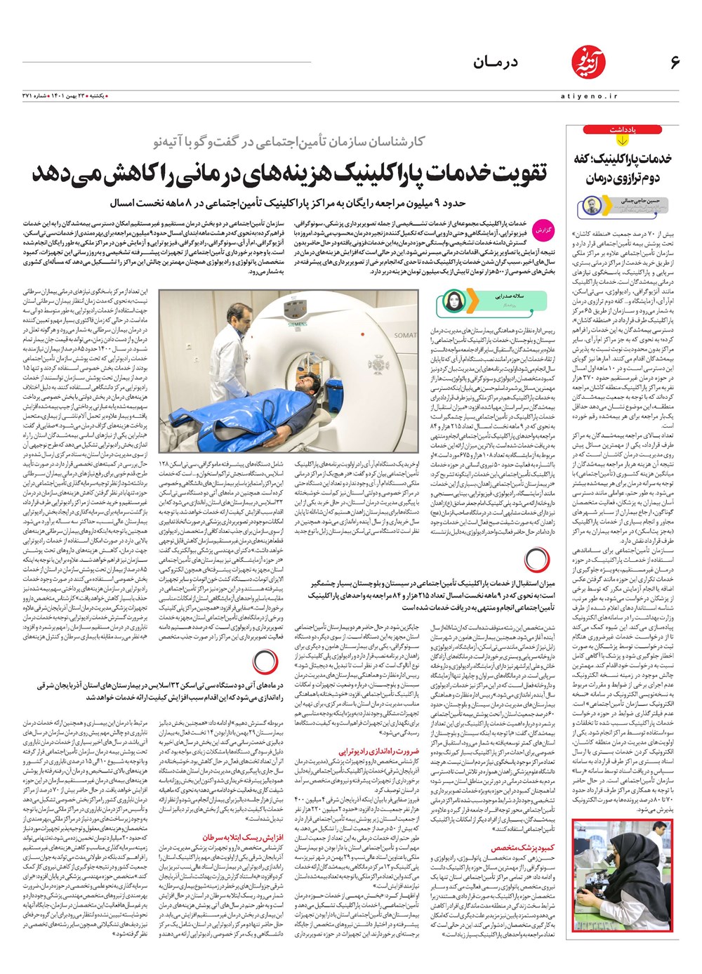 روزنامه تاریخ ۲۵ بهمن ۱۴۰۱