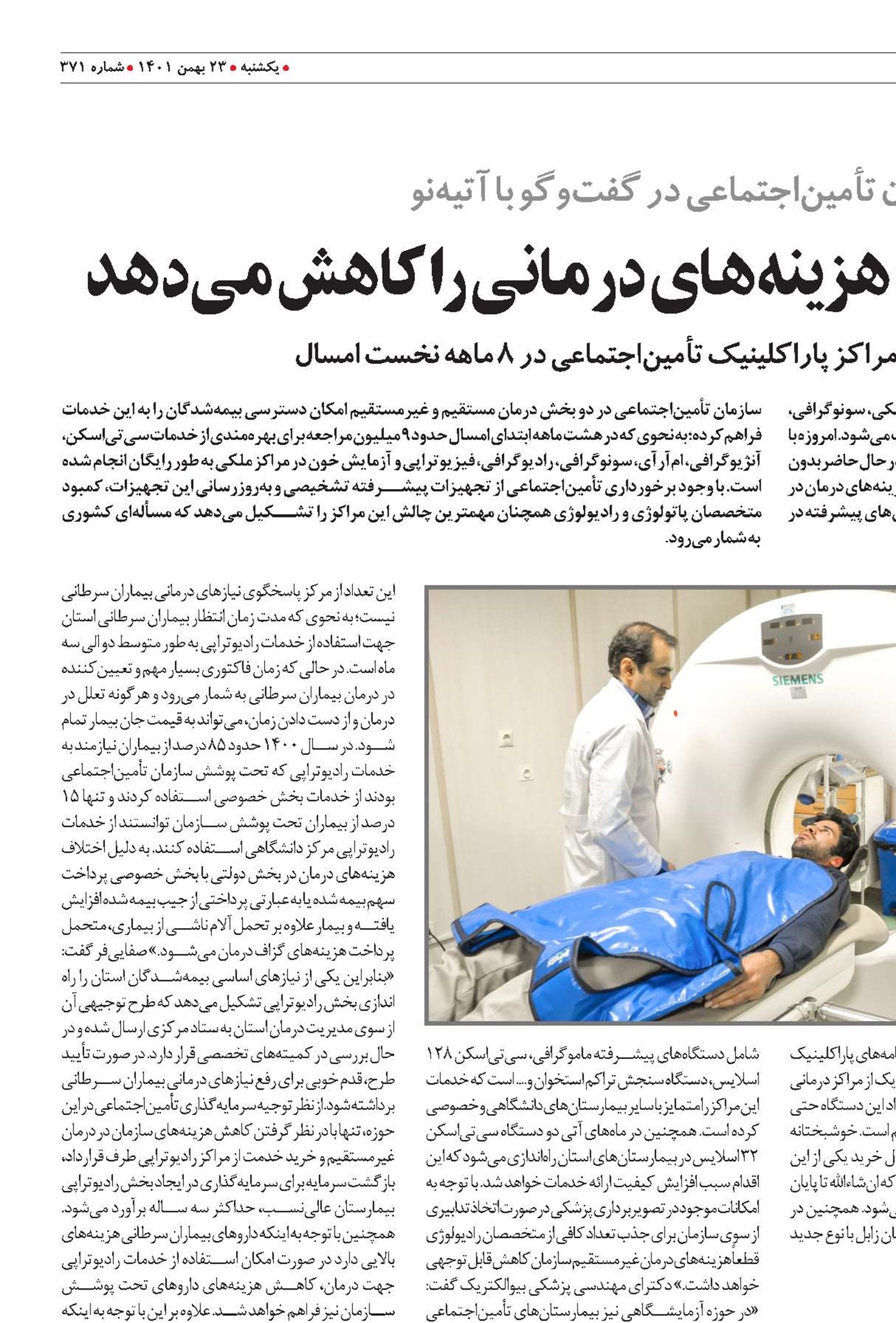تقویت خدمات  پاراکلینیک هزینه‌های درمانی را کاهش می‌دهد