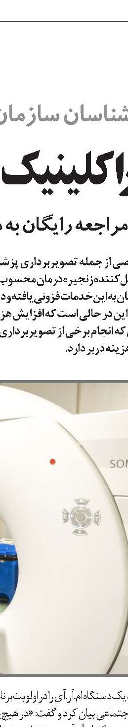 خدمات پاراکلینیک؛ کفه دوم ترازوی درمان