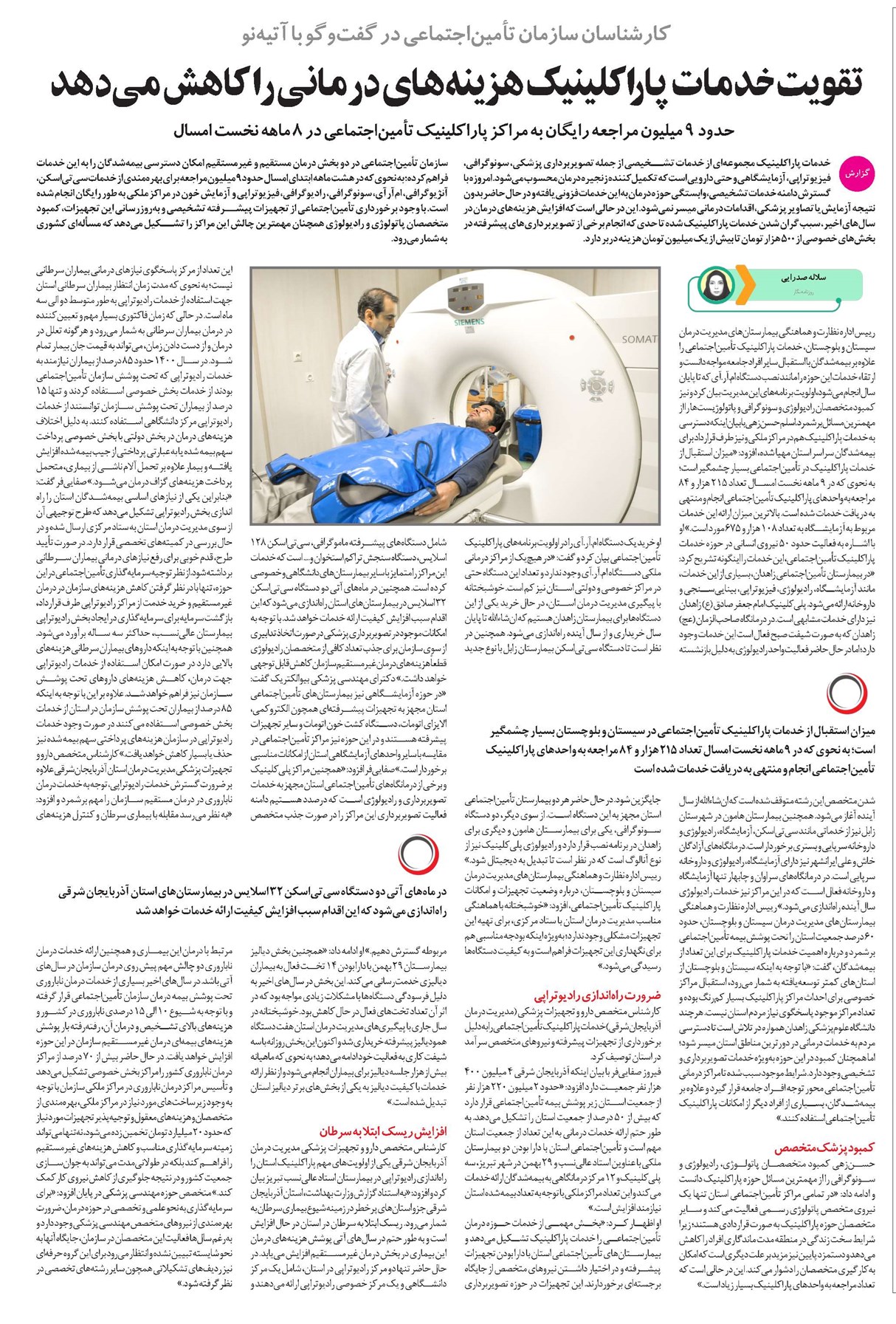 تقویت خدمات پاراکلینیک هزینههای درمانی را کاهش میدهد