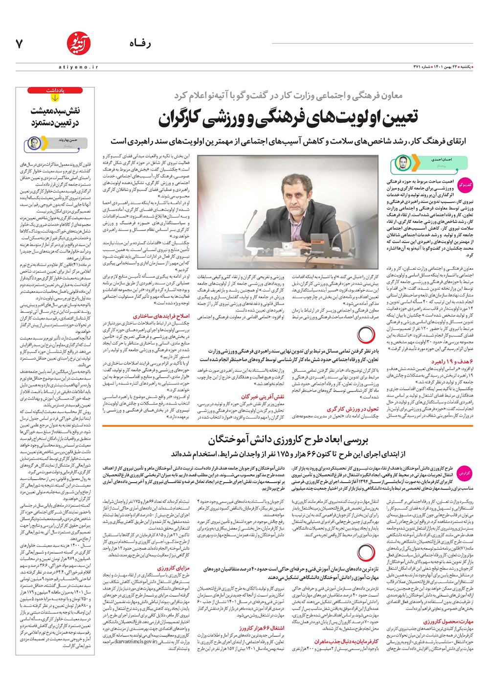 روزنامه تاریخ ۲۵ بهمن ۱۴۰۱