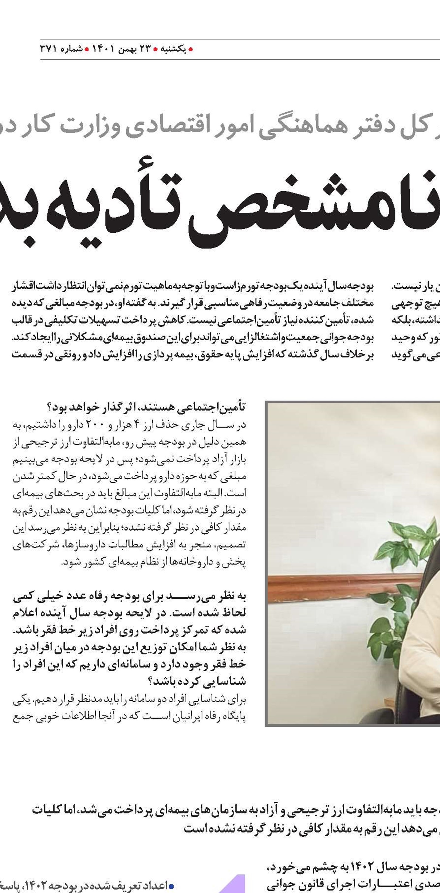 سازوکار نامشخص تأدیه بدهی دولت در بودجه  1402