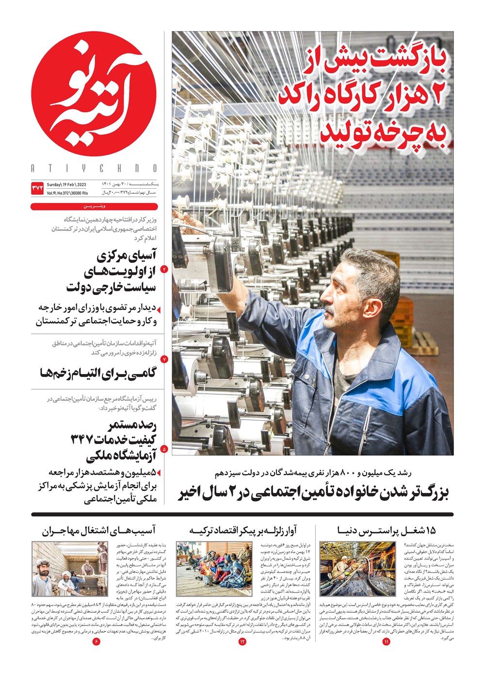 روزنامه تاریخ ۲ اسفند ۱۴۰۱