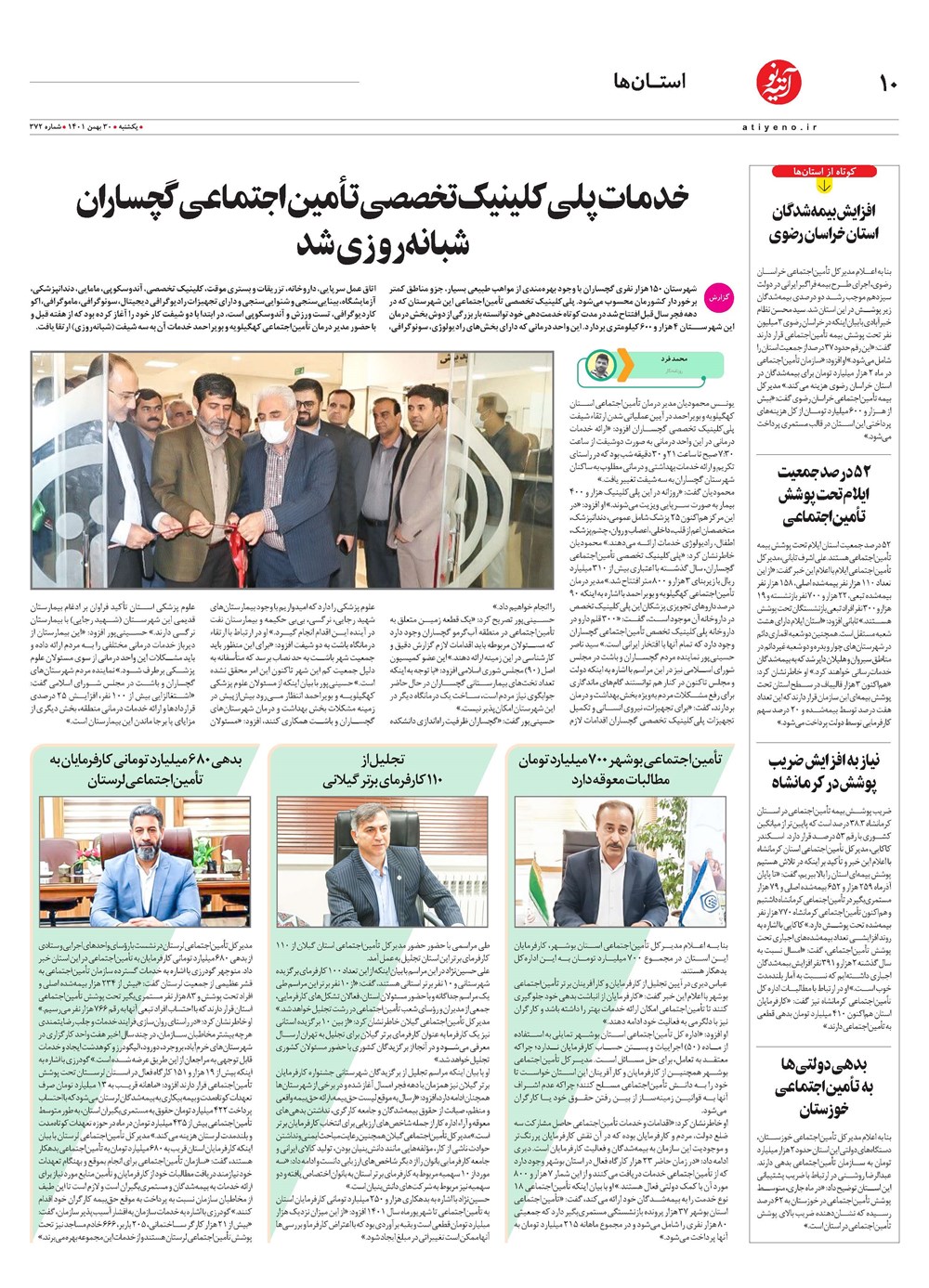 روزنامه تاریخ ۲ اسفند ۱۴۰۱