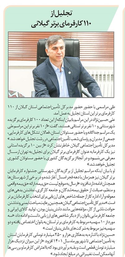 تجلیل از 110 کارفرمای برتر گیلانی