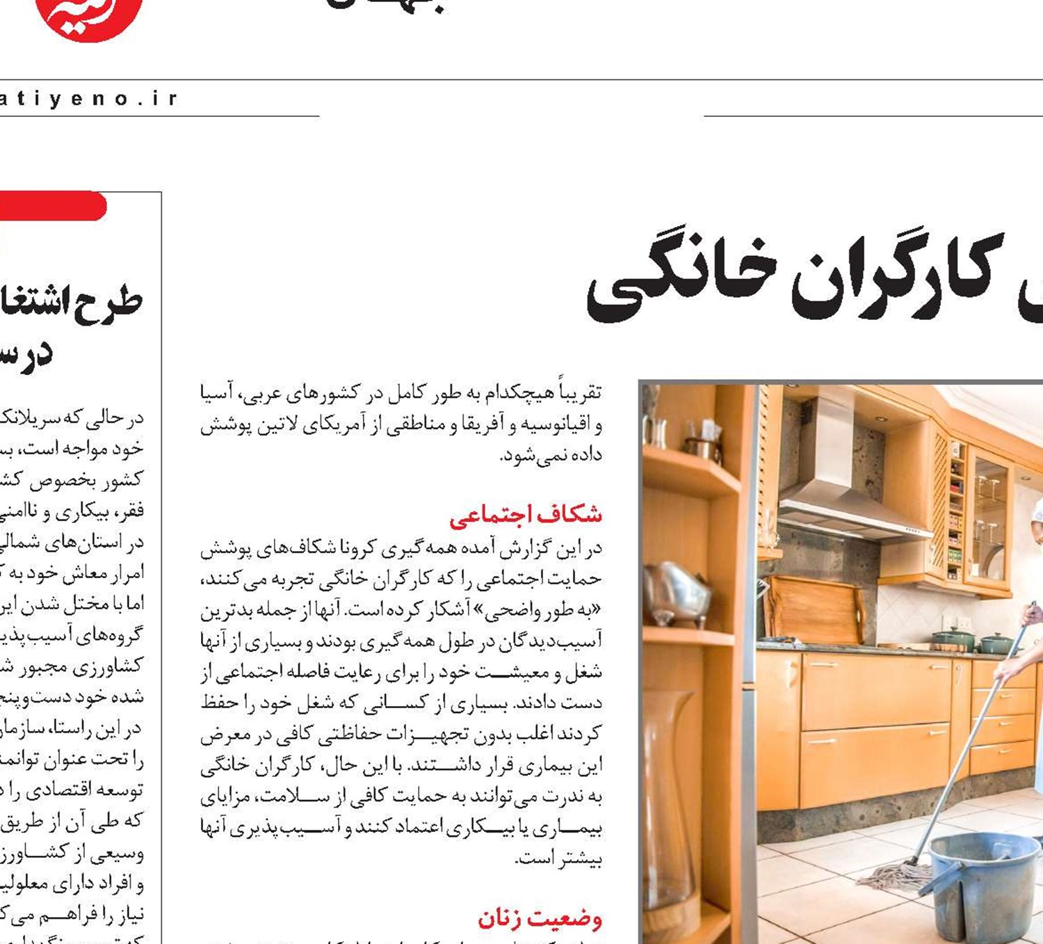 چالش‌های جهانی کارگران خانگی