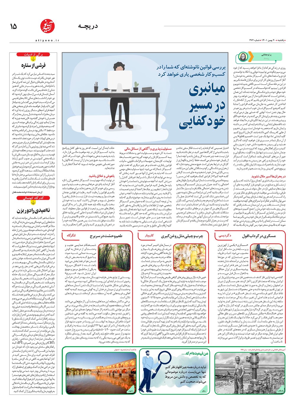 روزنامه تاریخ ۲ اسفند ۱۴۰۱