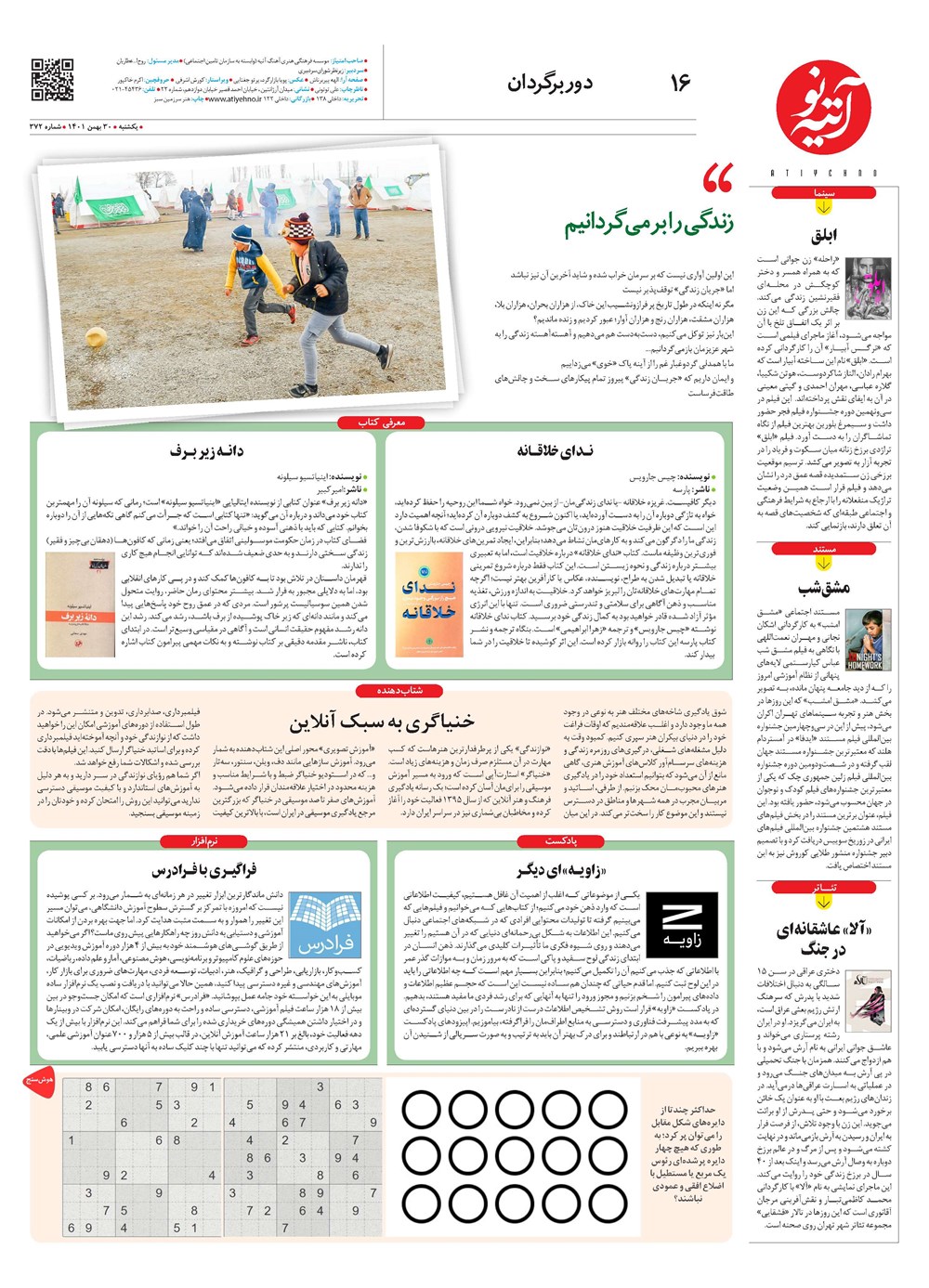 روزنامه تاریخ ۲ اسفند ۱۴۰۱