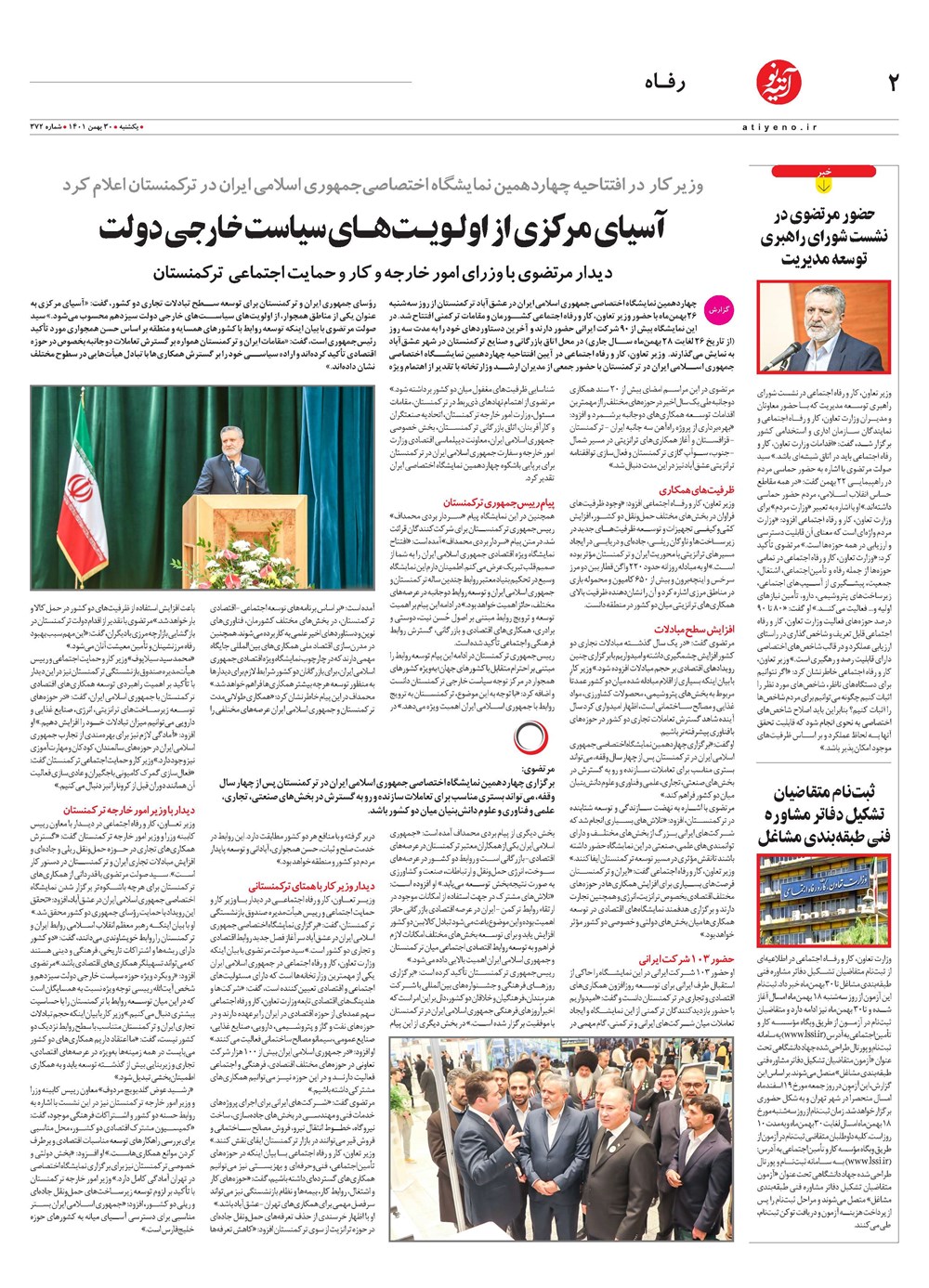 روزنامه تاریخ ۲ اسفند ۱۴۰۱
