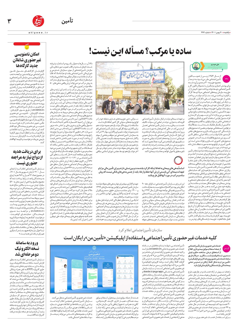 روزنامه تاریخ ۲ اسفند ۱۴۰۱
