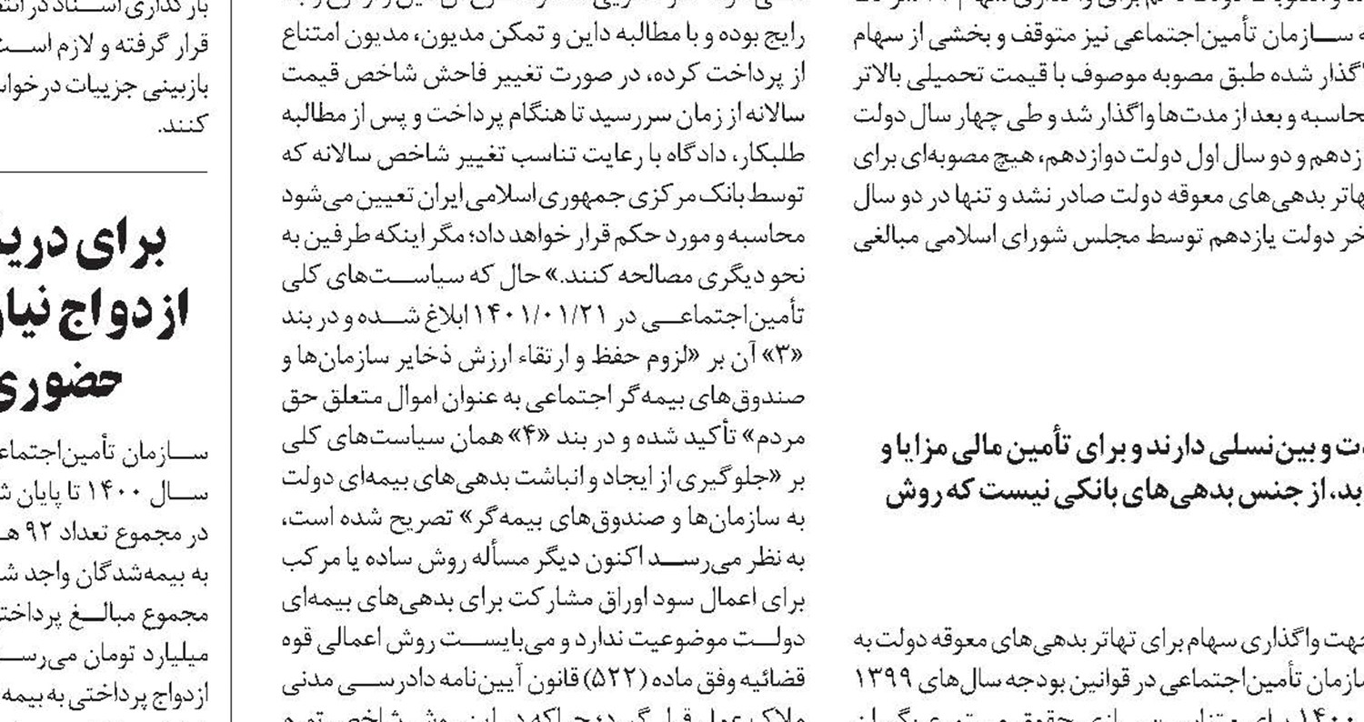 کلیه خدمات غیرحضوری تأمین‌اجتماعی و استفاده از اپلیکیشن «تأمین من» رایگان است