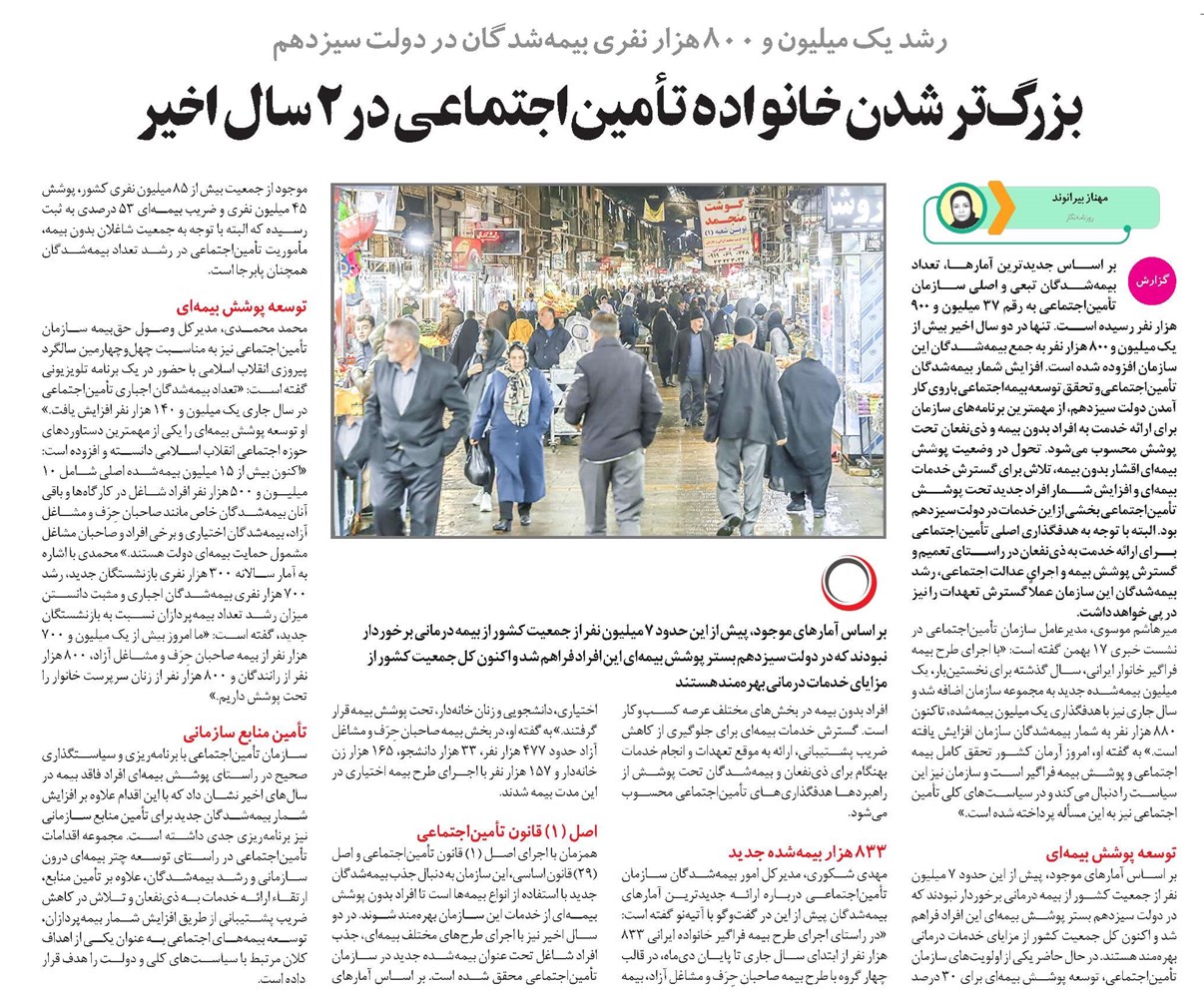 بزرگتر شدن خانواده تأمیناجتماعی در 2 سال اخیر