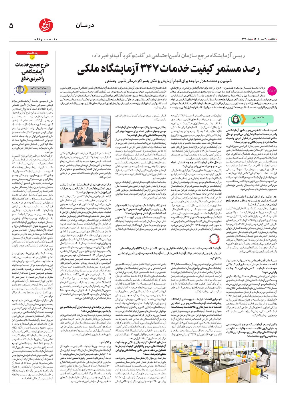 روزنامه تاریخ ۲ اسفند ۱۴۰۱
