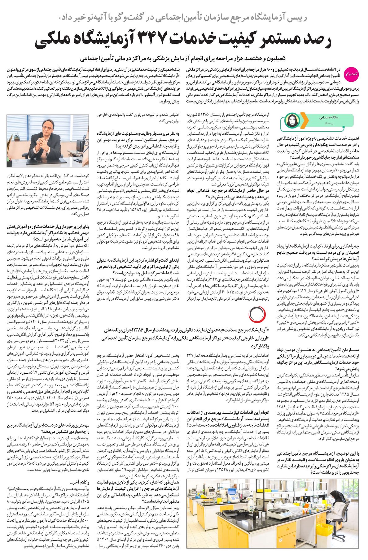 رصد مستمر کیفیت خدمات 347 آزمایشگاه ملکی