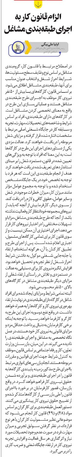 الزام قانون کار به اجرای طبقهبندی مشاغل
