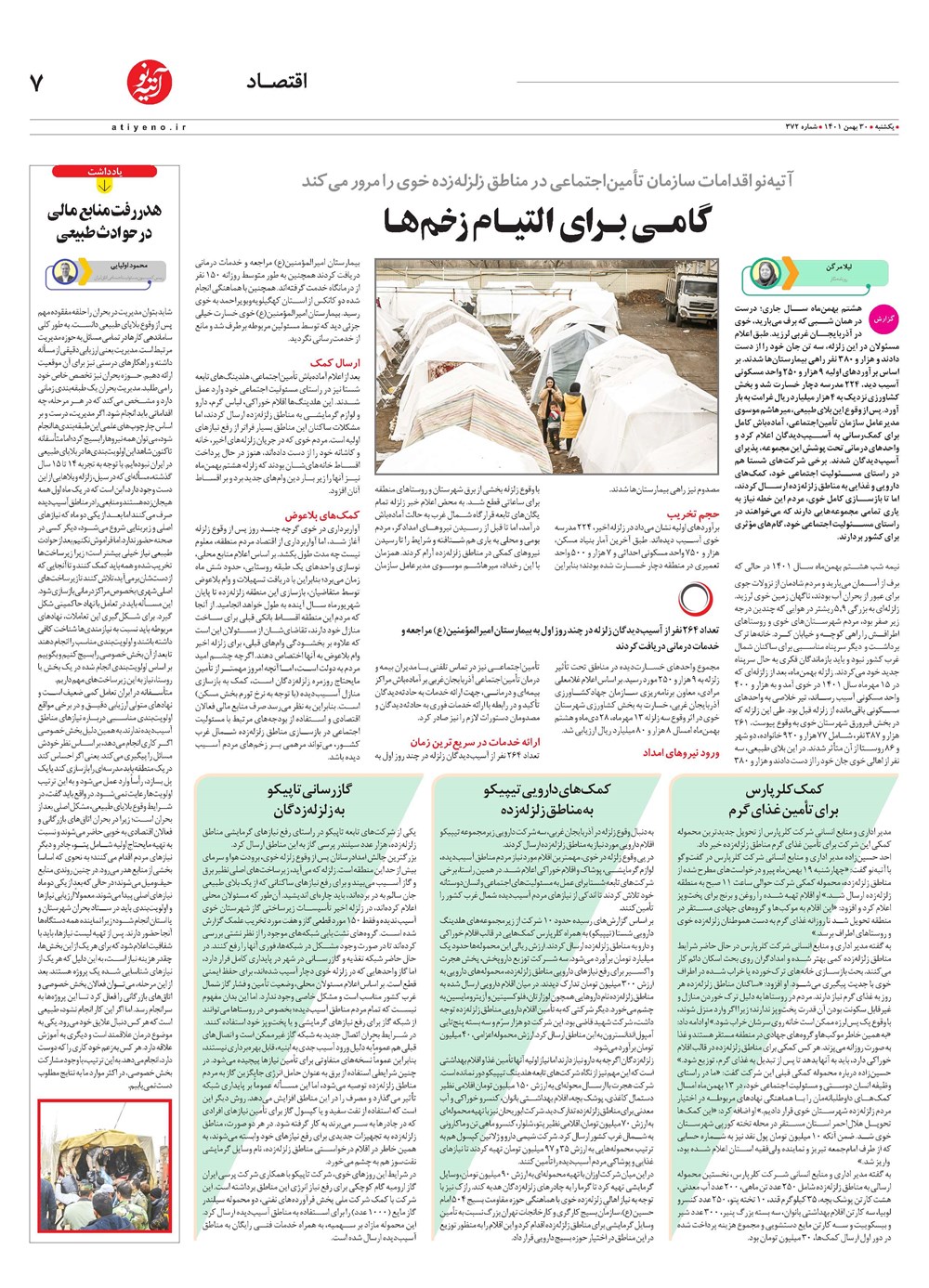 روزنامه تاریخ ۲ اسفند ۱۴۰۱