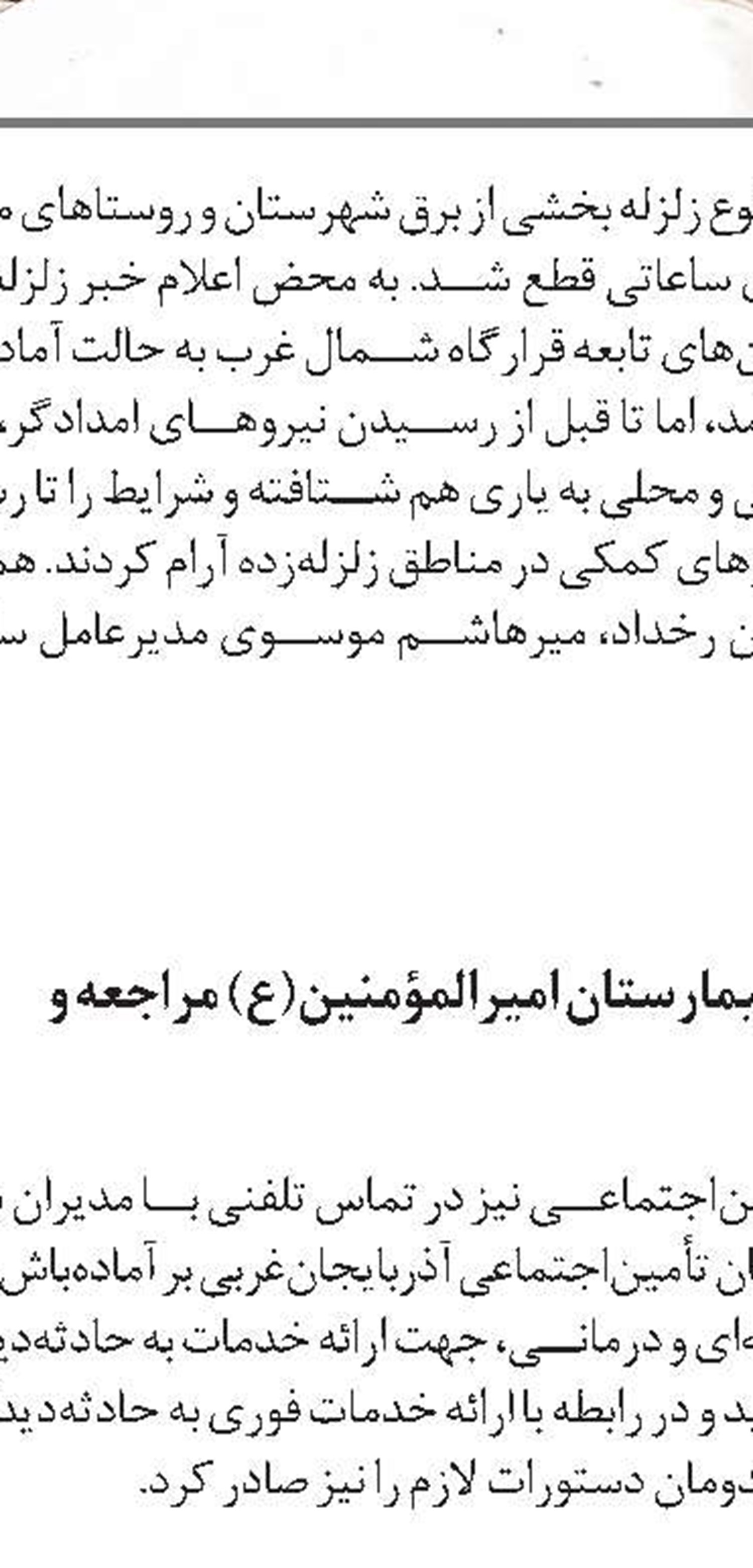 کمک کلرپارس   برای تأمین غذای گرم
