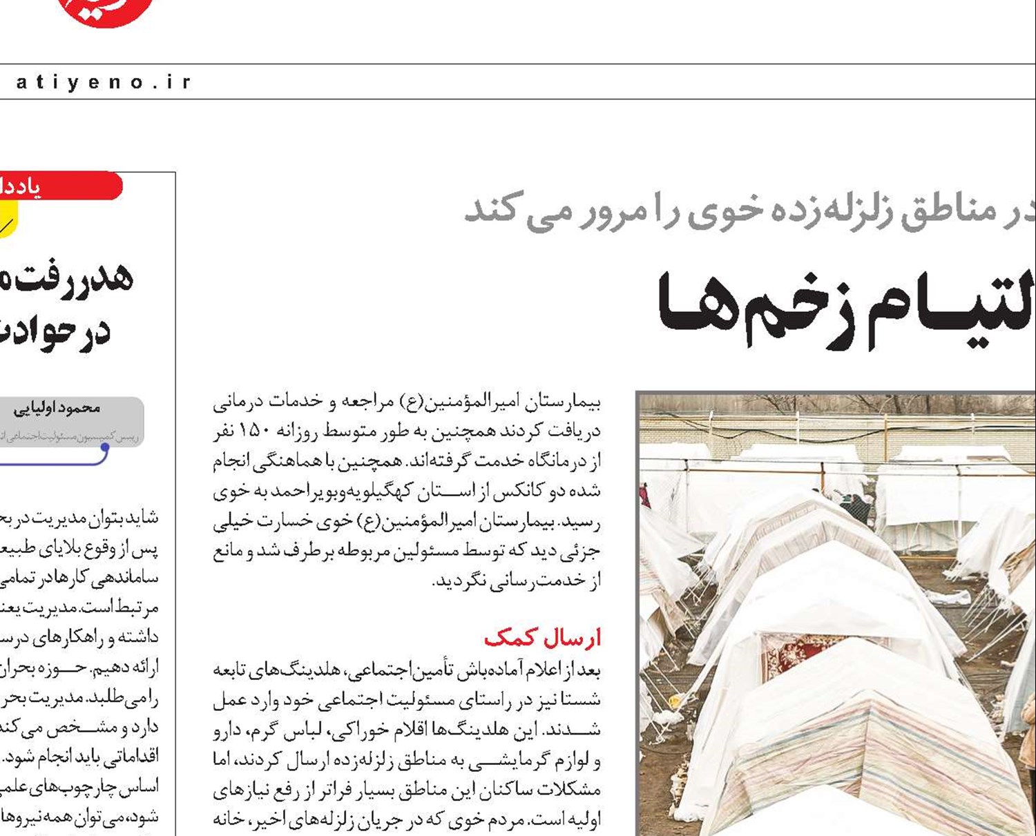 گامــی بــرای التیــام زخم‌هـا