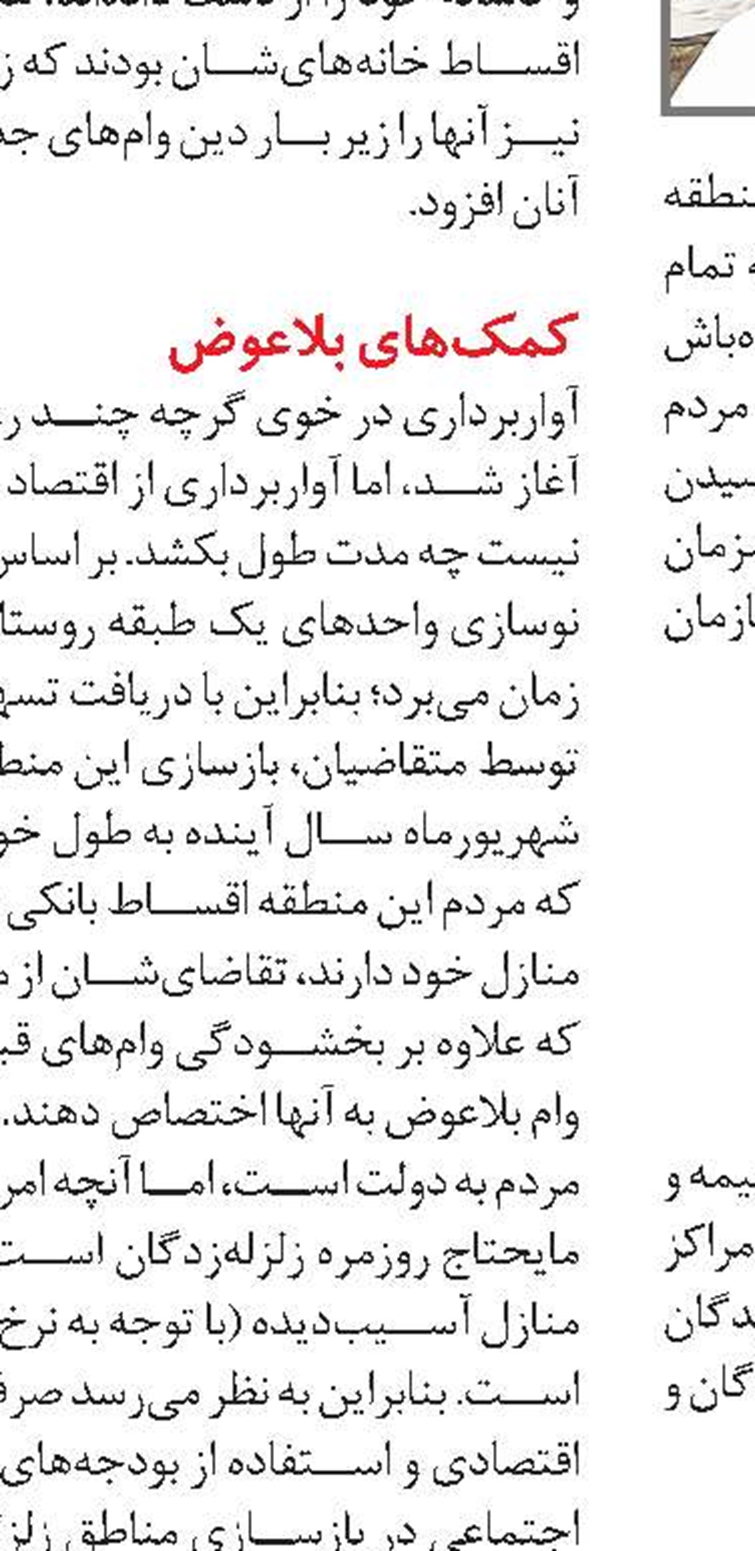 کمک‌های دارویی تیپیکو  به مناطق زلزله‌زده