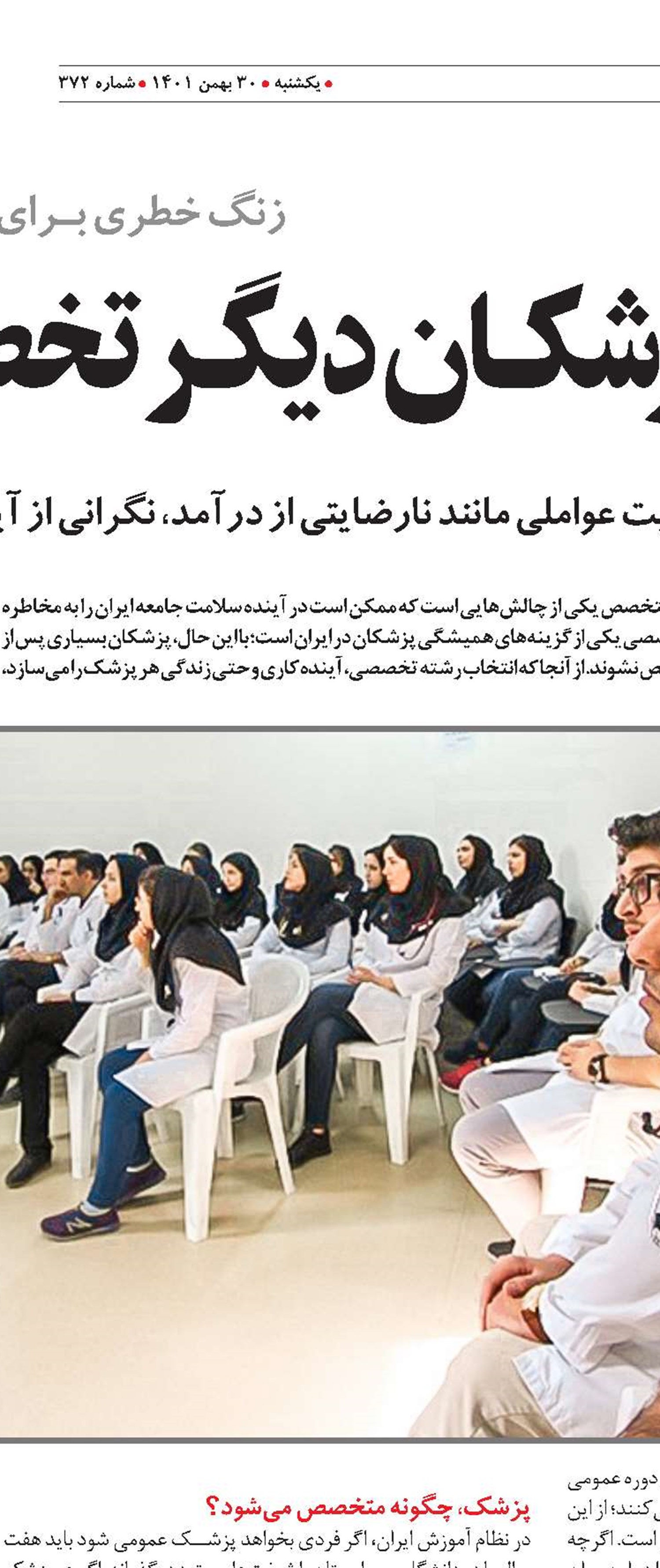 پزشکـان دیگـر تخصص نمی‌خواهند