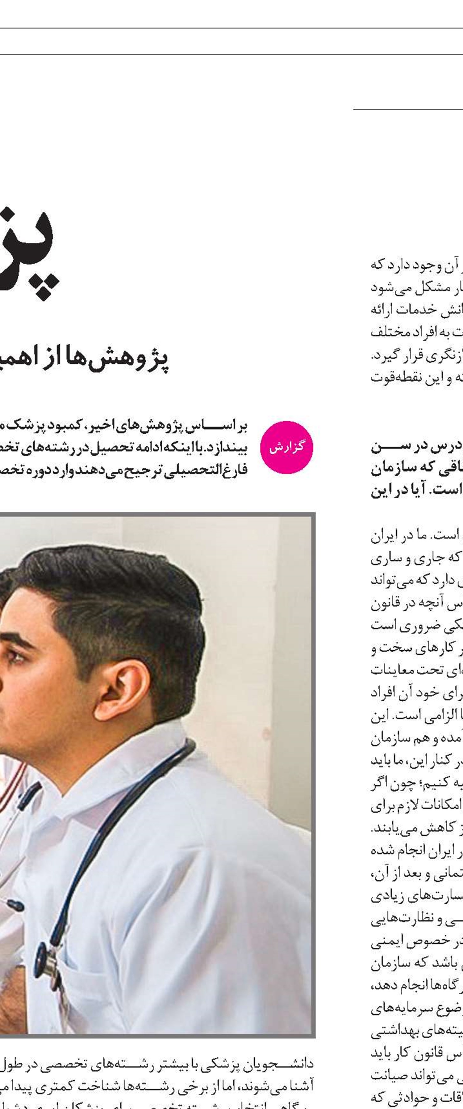 تأکید قانون کار بر تشکیل پرونده پزشکی کارگران