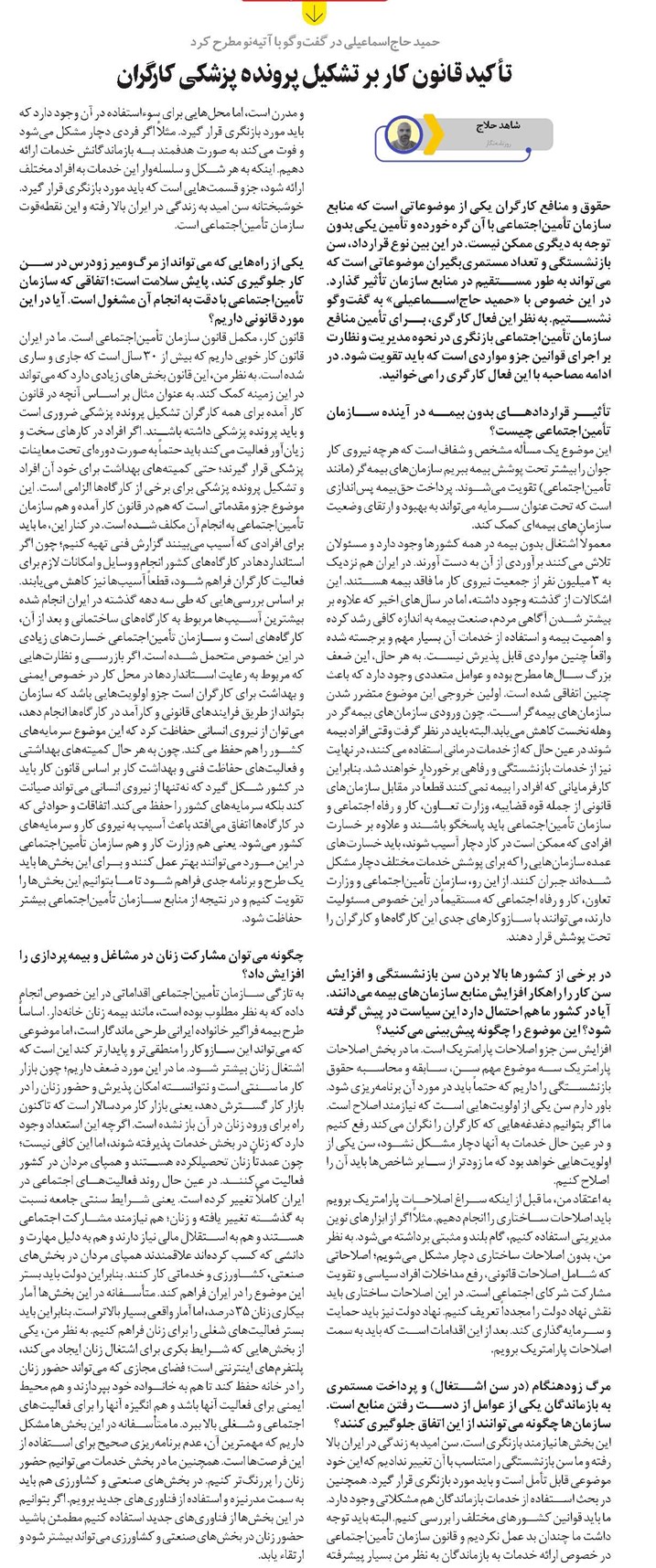 تأکید قانون کار بر تشکیل پرونده پزشکی کارگران