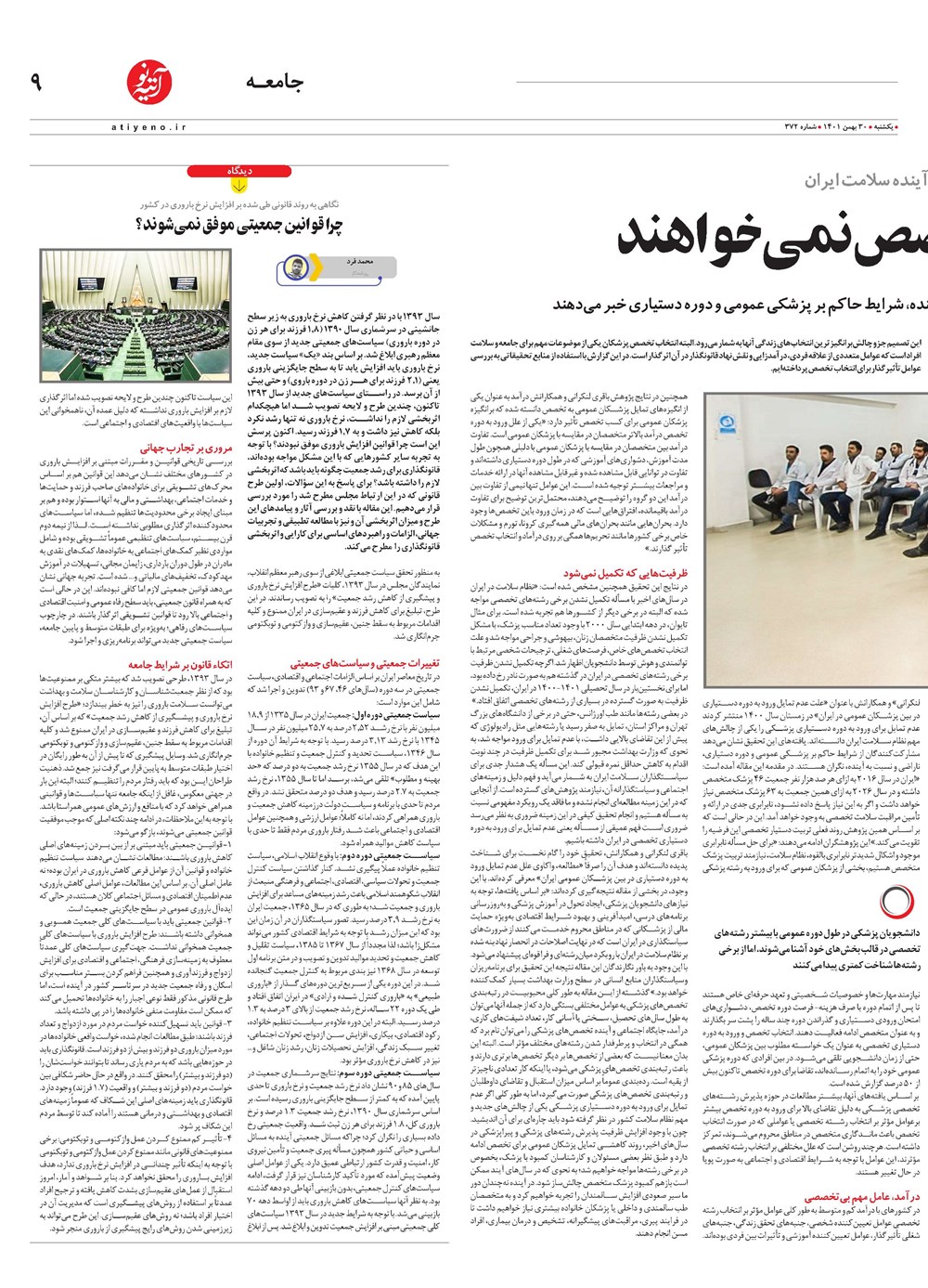 روزنامه تاریخ ۲ اسفند ۱۴۰۱