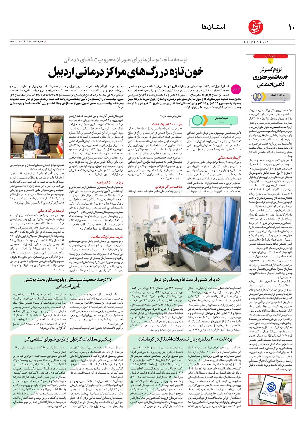 روزنامه تاریخ ۱۰ اسفند ۱۴۰۱