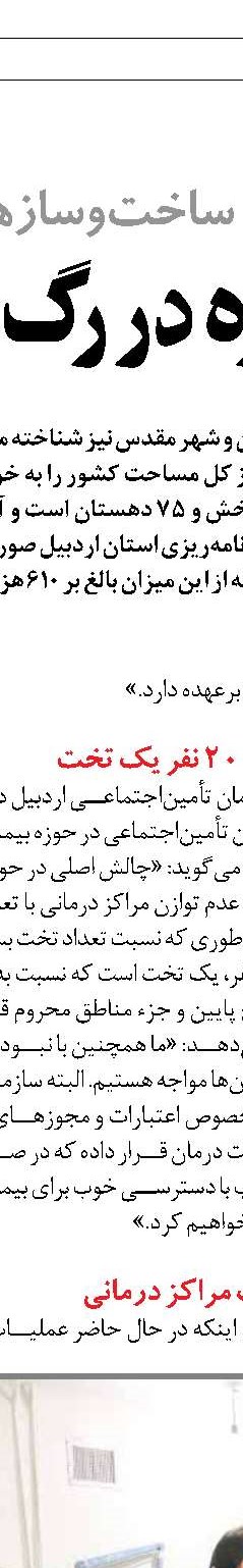 لزوم گسترش خدمات غیرحضوری تأمین‌اجتماعی
