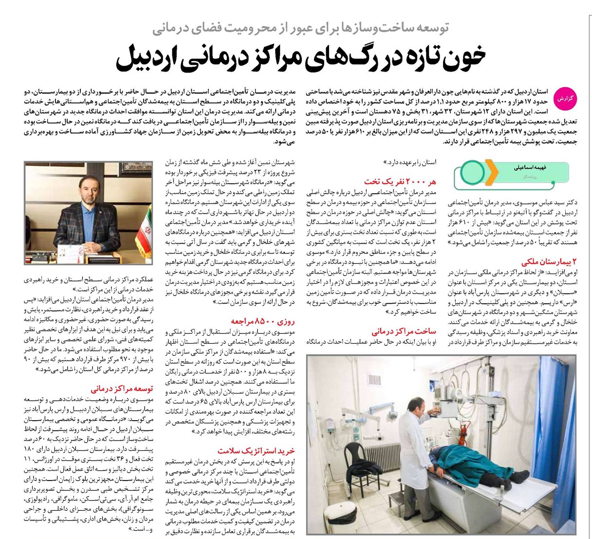 خون تازه در رگهای مراکز درمانی اردبیل