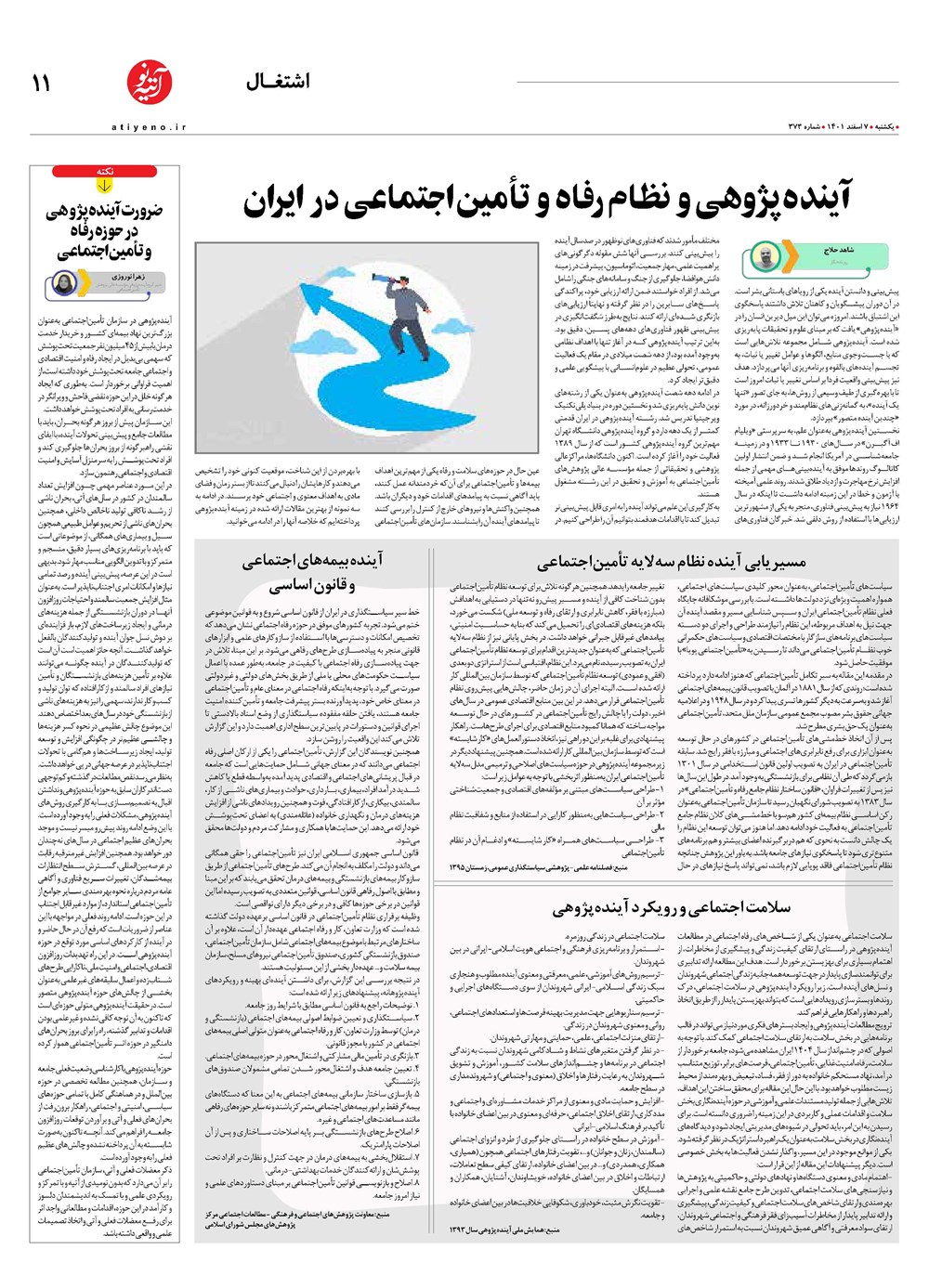 روزنامه تاریخ ۱۰ اسفند ۱۴۰۱